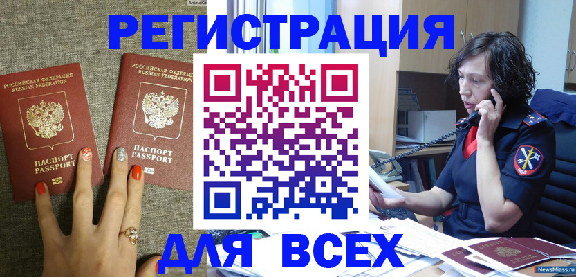 прописка для работы в Кургане