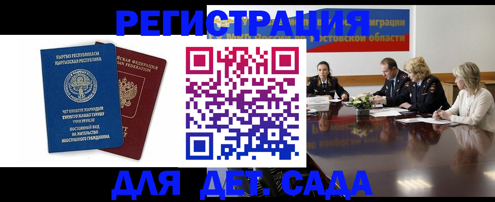 временная регистрация 2025 в Кургане