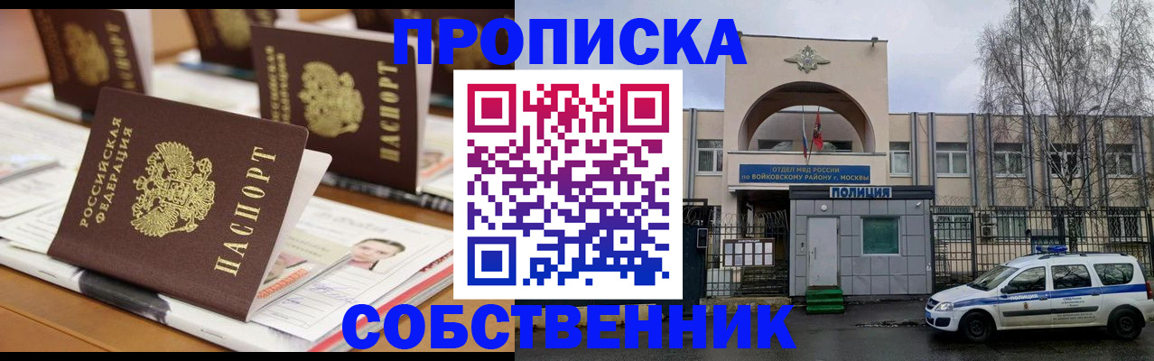 купить прописку в Кургане